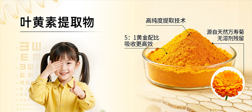 叶黄素提取物
