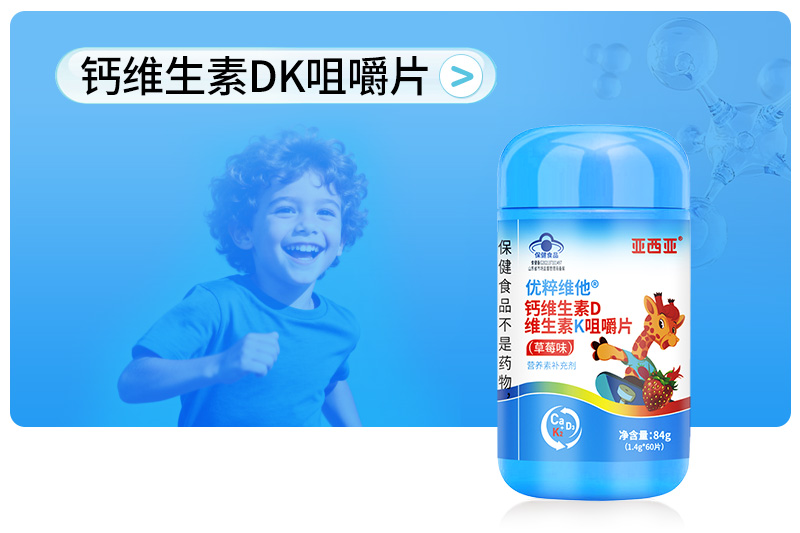 钙维生素DK咀嚼片