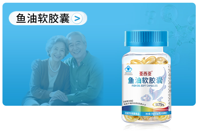 鱼油软胶囊