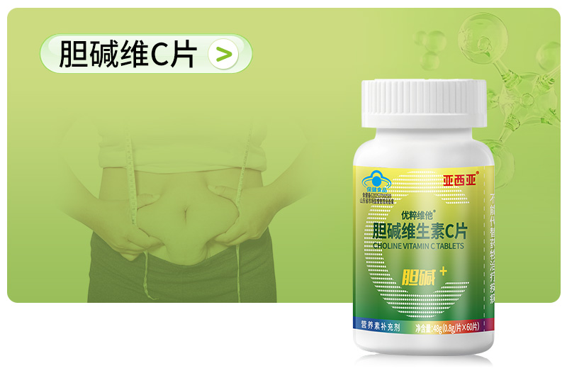 胆碱维生素C片