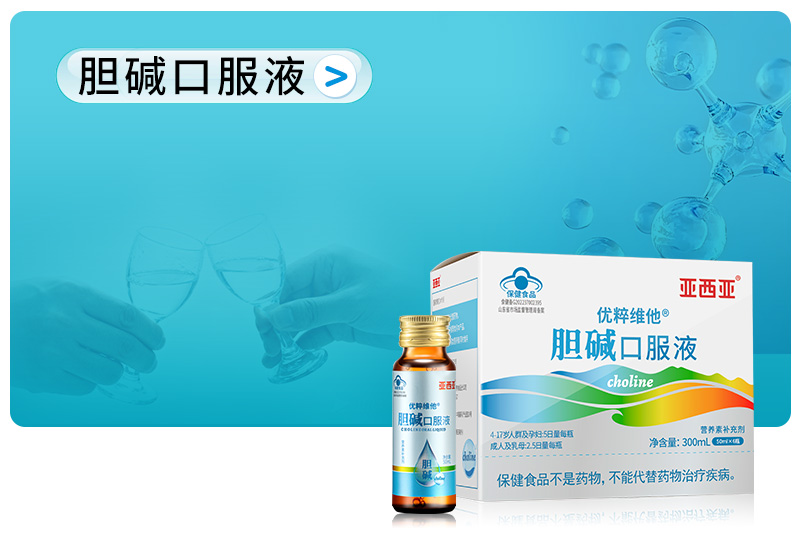 胆碱口服液