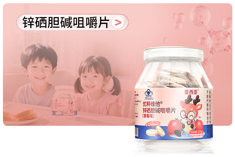 锌硒胆碱咀嚼片