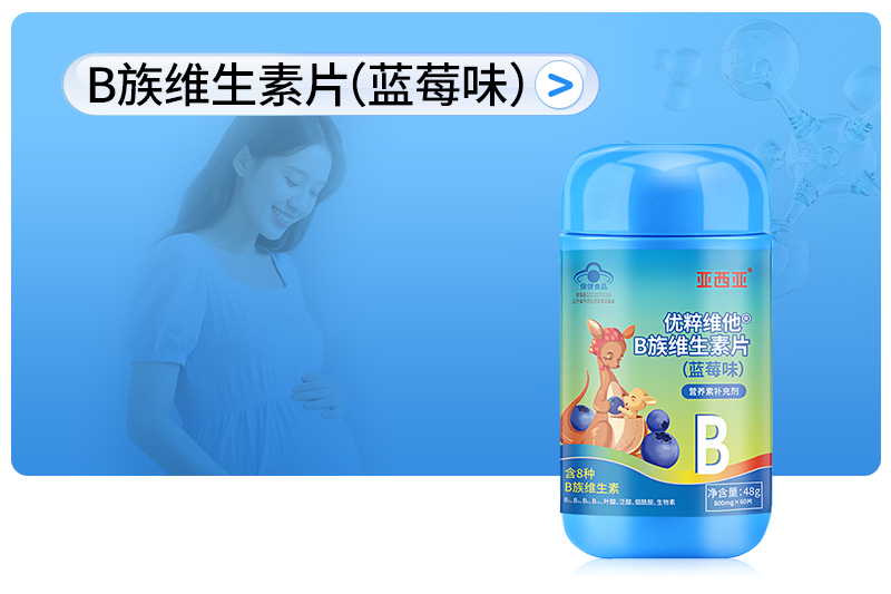 B维生素-蓝莓